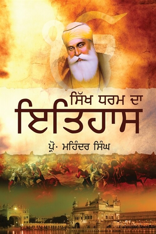 Sikh Dharam Da Itihaas (Paperback)