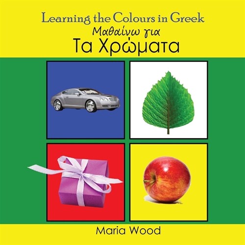 Learning the Colours in Greek (Paperback)