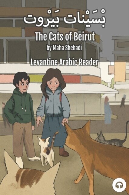 The Cats of Beirut: Levantine Arabic Reader (Lebanese Arabic) (Paperback)