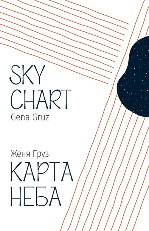 Sky Chart (Paperback)