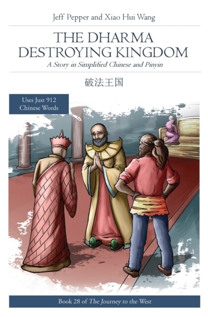 The Dharma Destroying Kingdom (Paperback)