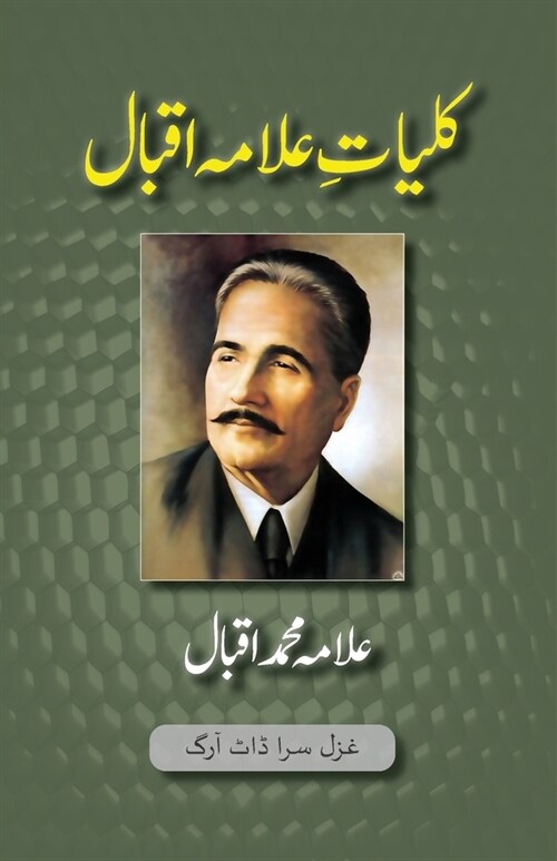 Kulliyat-e-Allama Iqbal: All Urdu Poetry of Allama Iqbal (Paperback)