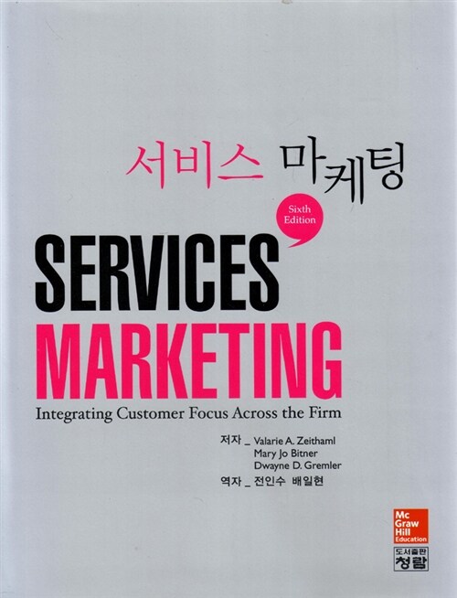 [중고] 서비스 마케팅