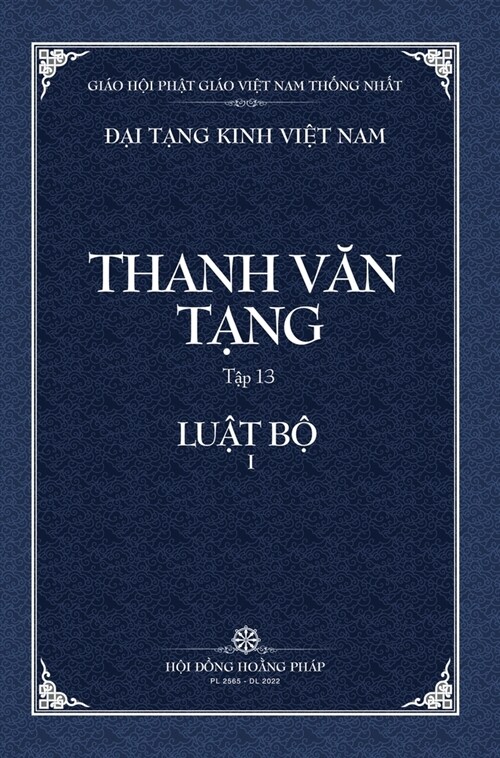 Thanh Van Tang, Tap 13: Luat Tu Phan, Quyen 1 - Bia Cung (Hardcover)