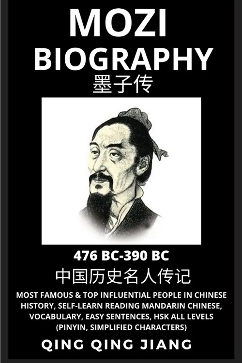 Mozi Biography: Mohist School Philosopher & Thinker, Most Famous & Top Influential People in History, Self-Learn Reading Mandarin Chin (Paperback)