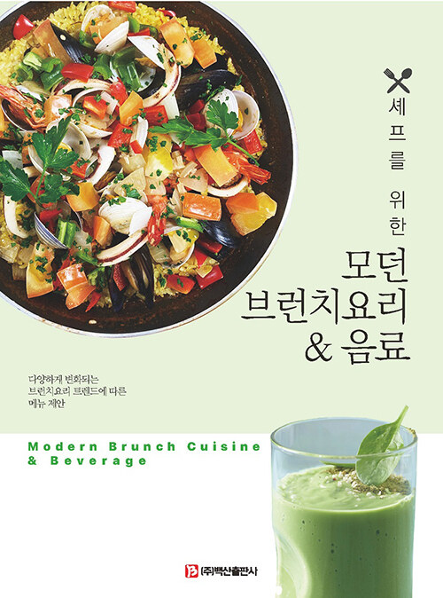 모던 브런치요리 & 음료