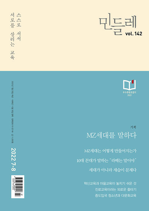 민들레 Vol.142