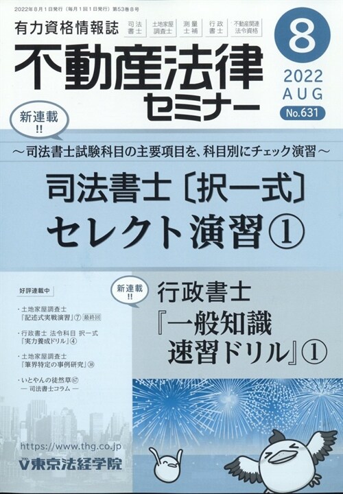 不動産法律セミナ- 2022年 8月號