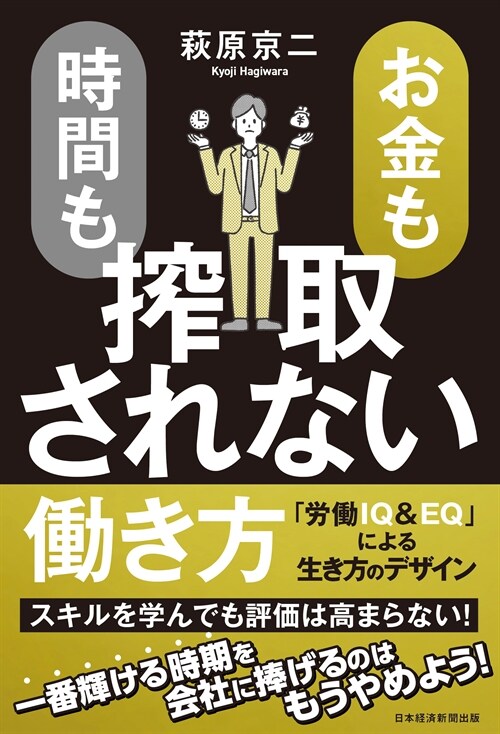 お金も時間も搾取されない?き方