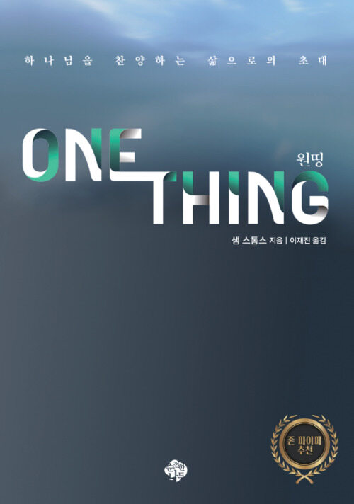 One Thing (원띵)