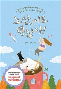 노산이어도 괜찮아!