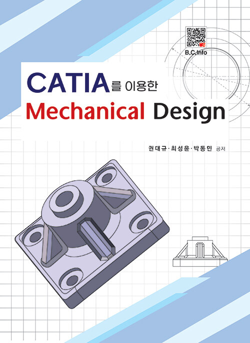 CATIA를 이용한 Mechanical Design