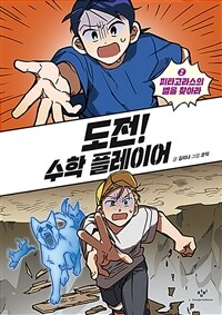 도전! 수학 플레이어