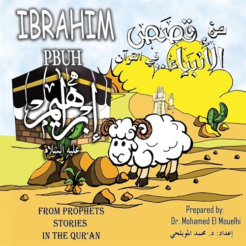 Ibrahim PBUH (Paperback)