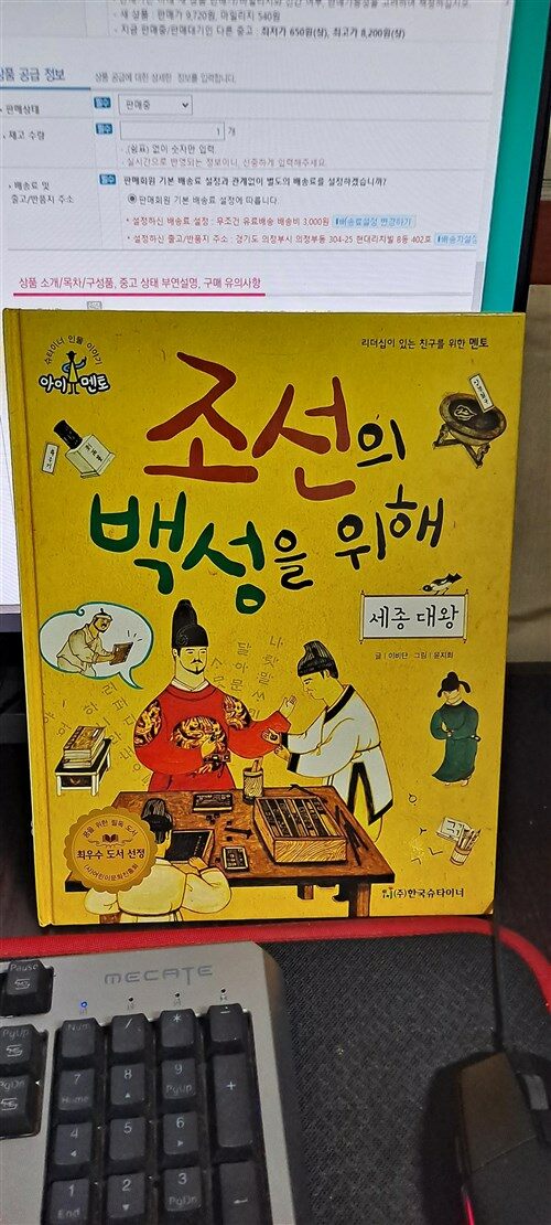 [중고] 조선의 백성을 위해: 세종 대왕