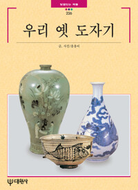 우리 옛 도자기 커버