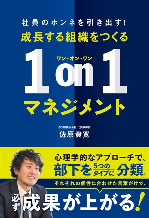 成長する組織をつくる1on1マネジメント