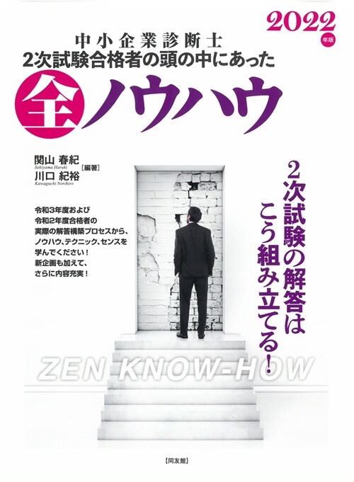 中小企業診斷士2次試驗合格者の頭の中にあった全ノウハウ (2022)