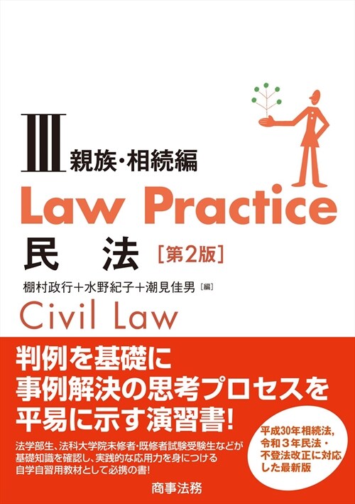 Law Practice民法 (3)