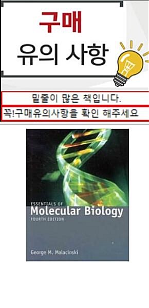 [중고] Essentials of Molecular Biology (Hardcover)