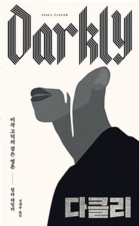 다클리 : 미국 고딕의 검은 영혼 표지이미지