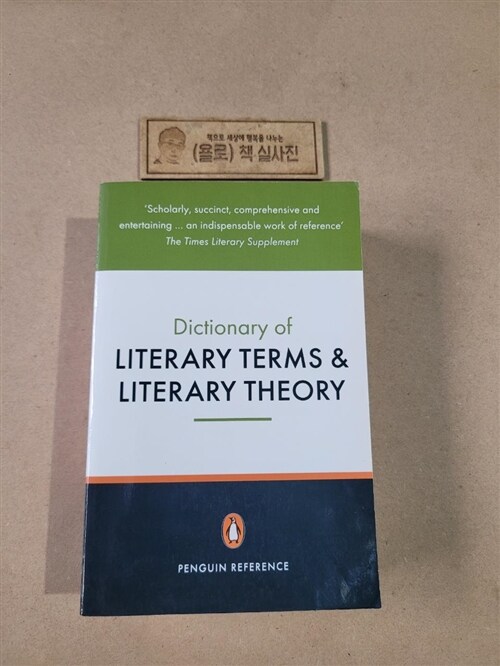 [중고] The Penguin Dictionary of Literary Terms and Literary Theory: Fourth Edition (Paperback, 4, Revised)