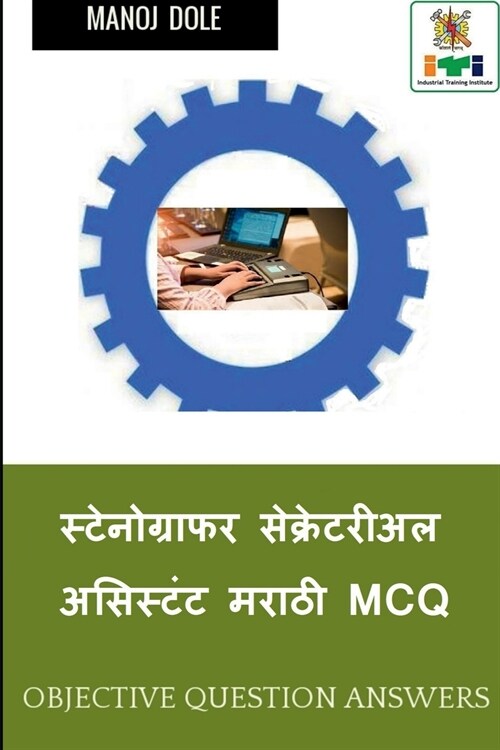 Stenographer Secretarial Assistant (English) Marathi MCQ / स्टेनोग्राफर स (Paperback)