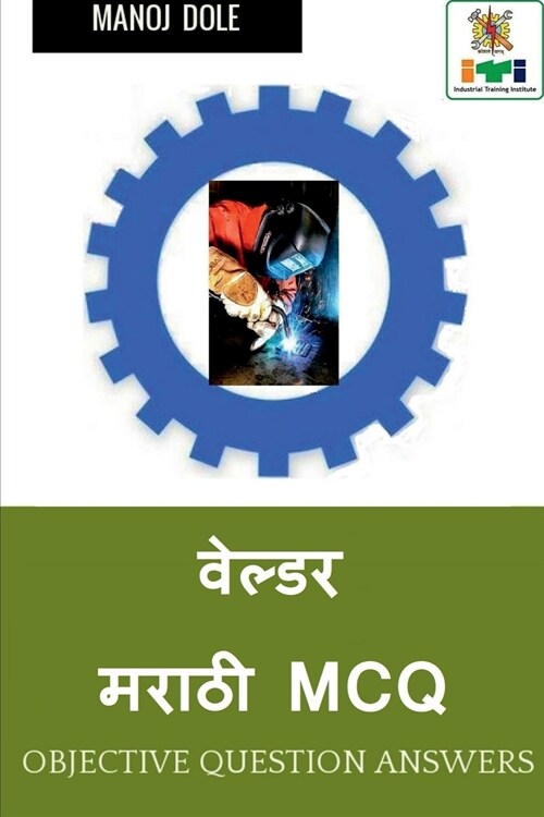 Welder Marathi MCQ / वेल्डर मराठी MCQ (Paperback)