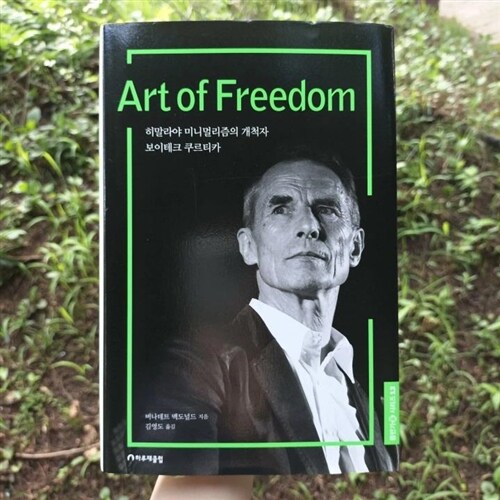 [중고] Art of Freedom