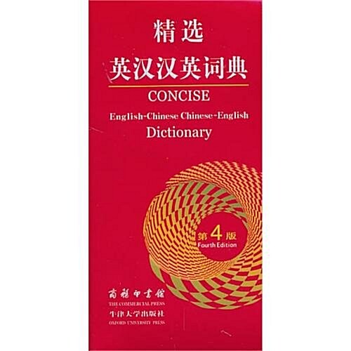 Concise English-Chinese Chinese-English Dictionary (Paperback, 4th, Bilingual)