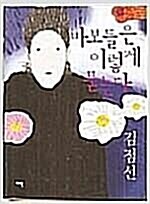 [중고] 바보들은 이렇게 묻는다