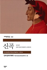 신곡 - 천국편