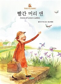 빨간 머리 앤 :Anne of green gables 