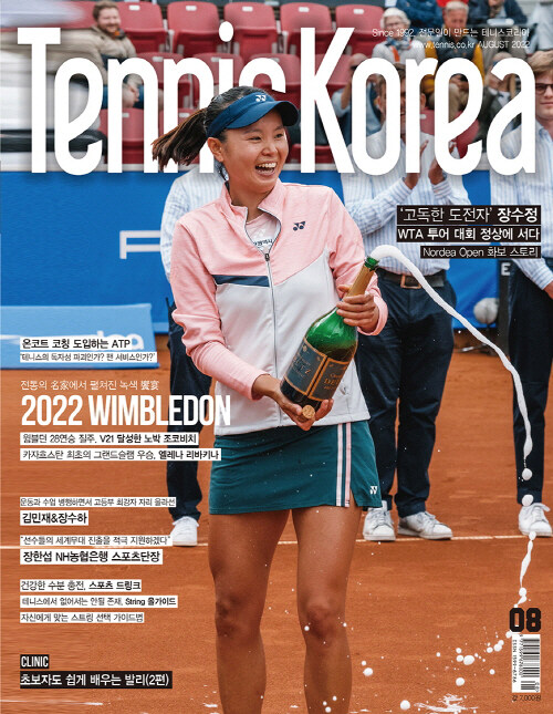 테니스 코리아 Tennis Korea 2022.8