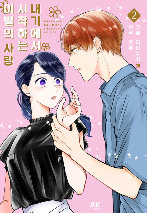 [고화질] 내기에서 시작하는 이별의 사랑 2