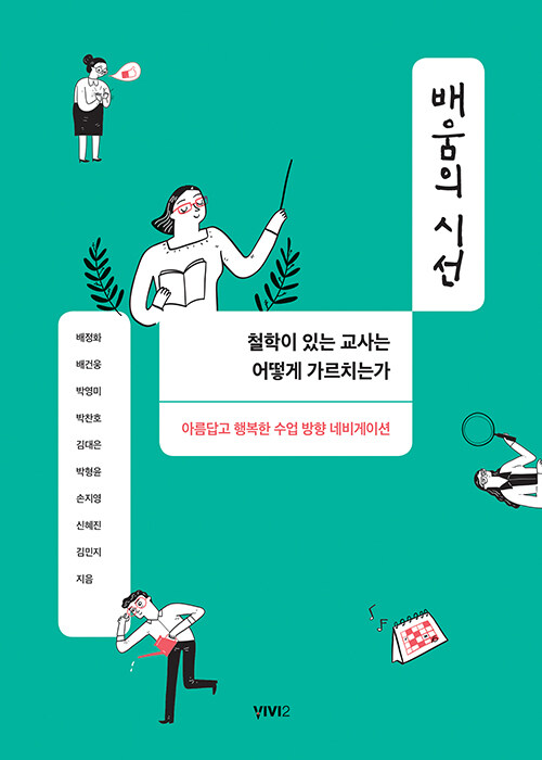 [중고] 배움의 시선