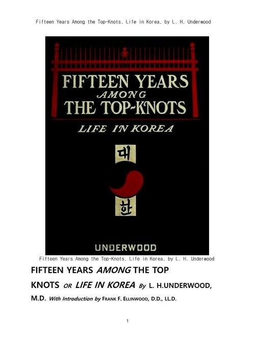 조선 한국에서의 15년 (Fifteen Years Among the Top-Knots, Life in Korea, by L. H. Underwood) 커버