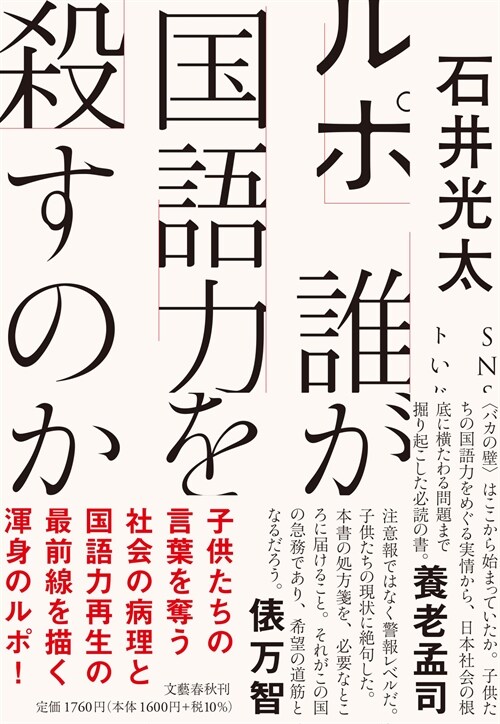 ルポ 誰が國語力を殺すのか