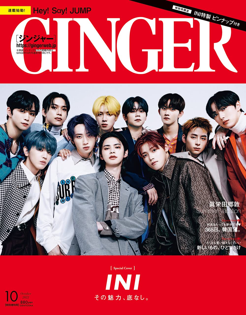 GINGER(ジンジャ-) 2022年 10 月特別增刊號 [雜誌]