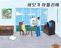 바닷가 아틀리에 