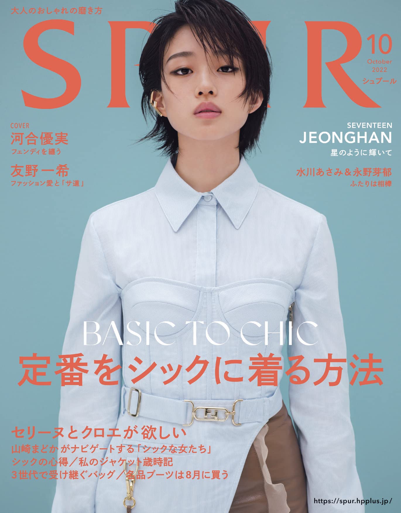 SPUR(シュプ-ル) 2022年 10 月號 [雜誌]