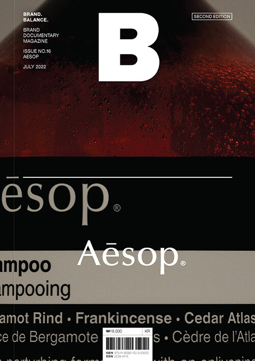 [중고] 매거진 B (Magazine B) Vol.16 : 에이솝 (Aesop)