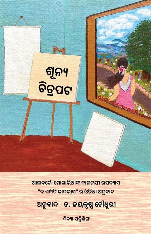 Shunya Chitrapata (Paperback)