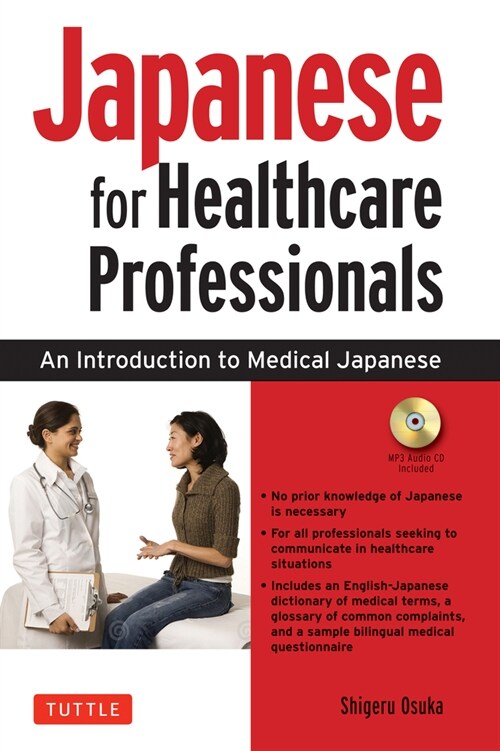 Japanese for Healthcare Professionals: An Introduction to Medical Japanese (Audio Included) (Hardcover)