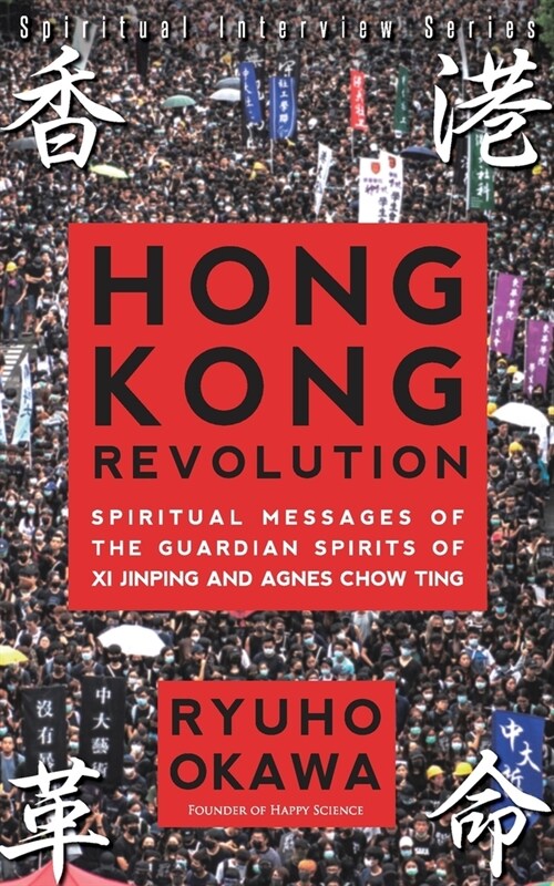 Hong Kong Revolution (Paperback)