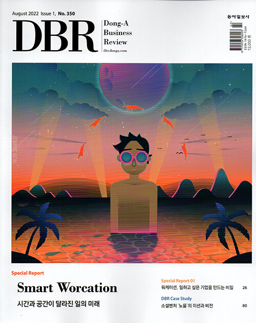 [중고] DBR 동아 비즈니스 리뷰 Dong-A Business Review Vol.350 : 2022.8-1