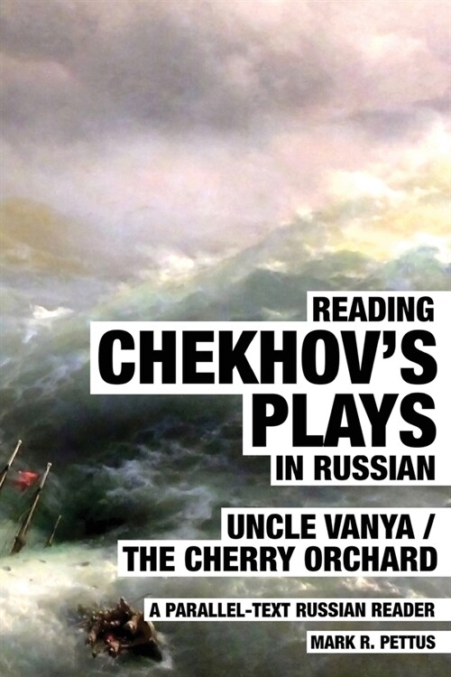 Reading Chekhovs Plays in Russian: A Parallel-Text Russian Reader (Paperback)