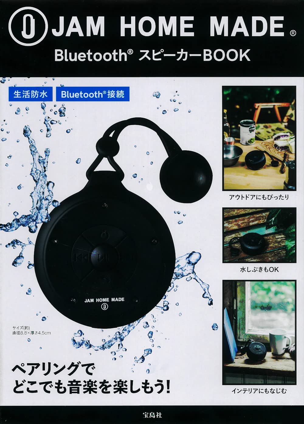 JAM HOME MADE Bluetooth® スピ-カ-BOOK