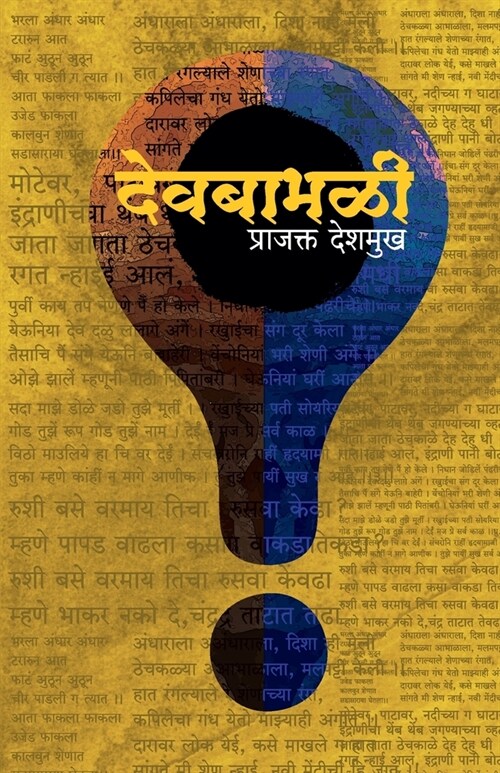 Devbabhali (Paperback)