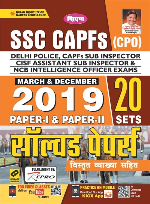 SSC CAPFs (CPO) Delhi Police Solved-2020-H-Repair (Paperback)